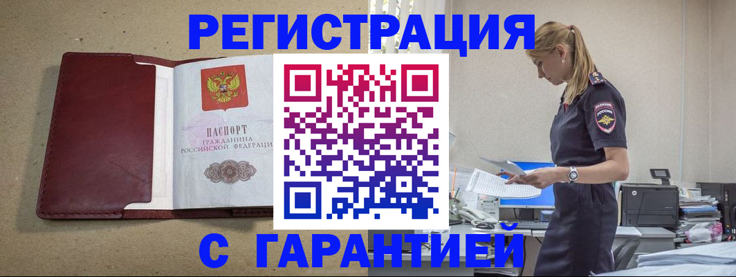 прописка иностранных граждан в Сургуте