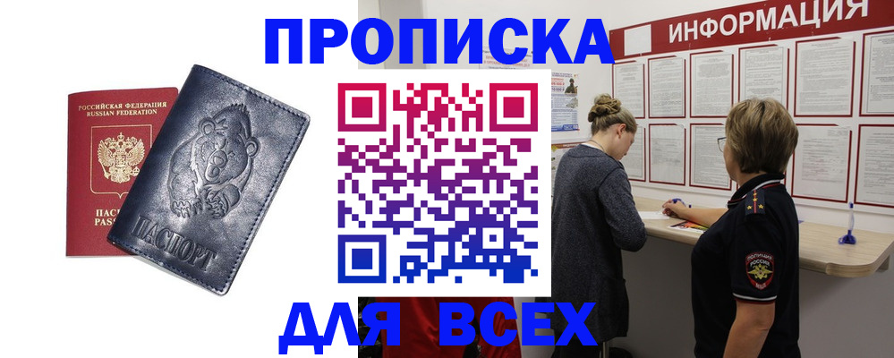 временная регистрация недорого в Сургуте