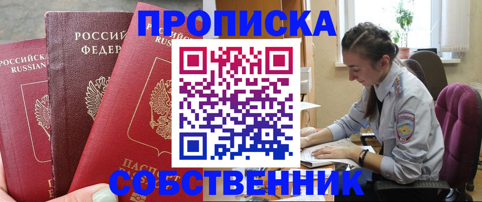 временная регистрация собственник в Сургуте