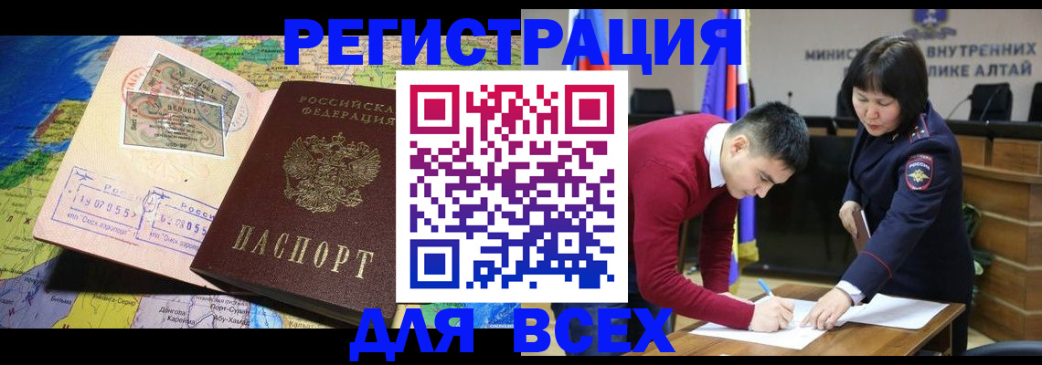 временная регистрация для всех в Сургуте